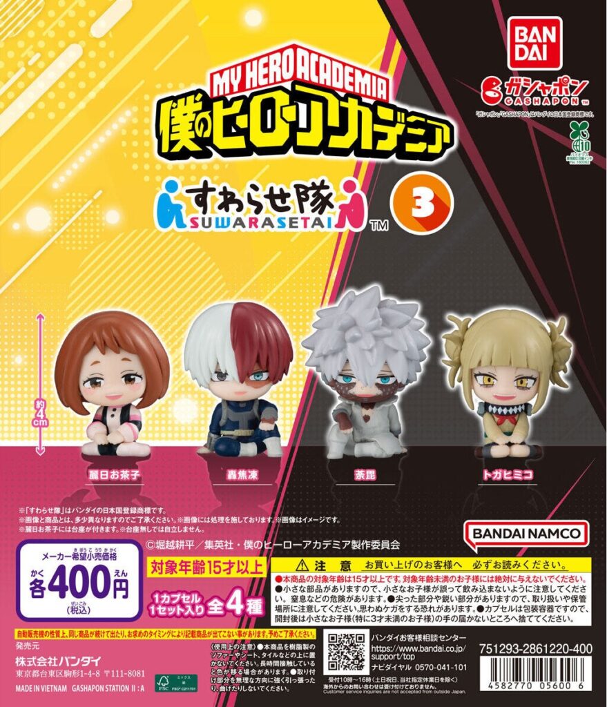 僕のヒーローアカデミア すわらせ隊3