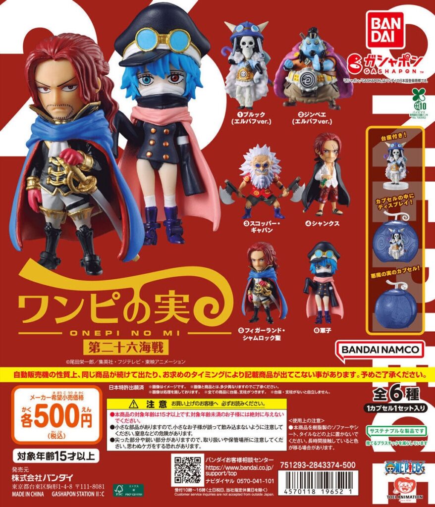 From TV animation ONE PIECE ワンピの実 第二十六海戦