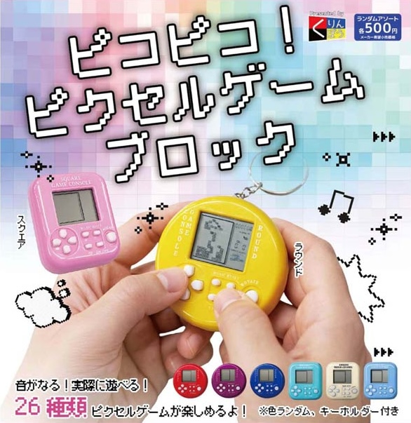 ピコピコ！ピクセルゲームブロック