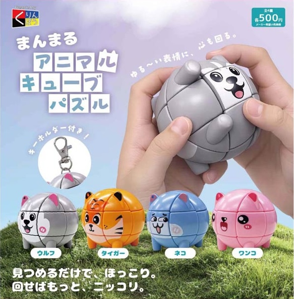 まんまるアニマルキューブパズル