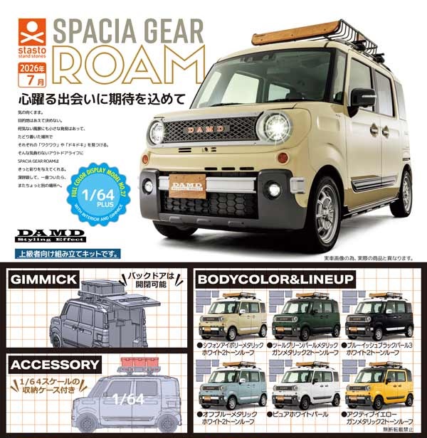 1/64PLUS ダムド スペーシアギアROAM