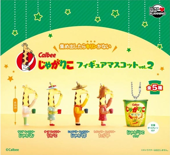 カルビー じゃがりこ フィギュアマスコット vol.2