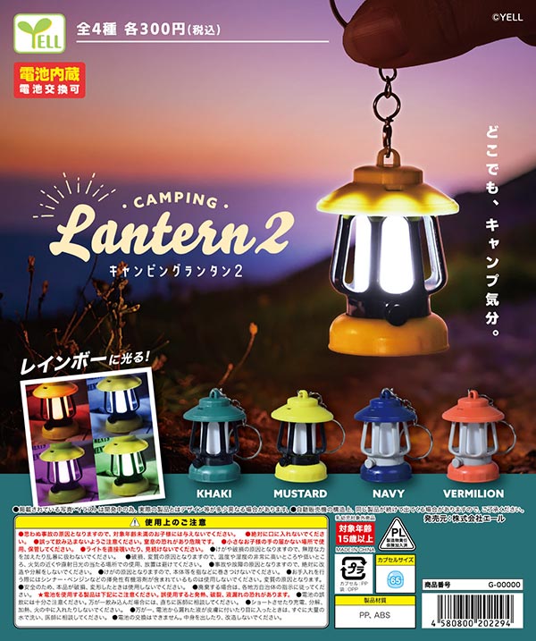 キャンピングランタン２