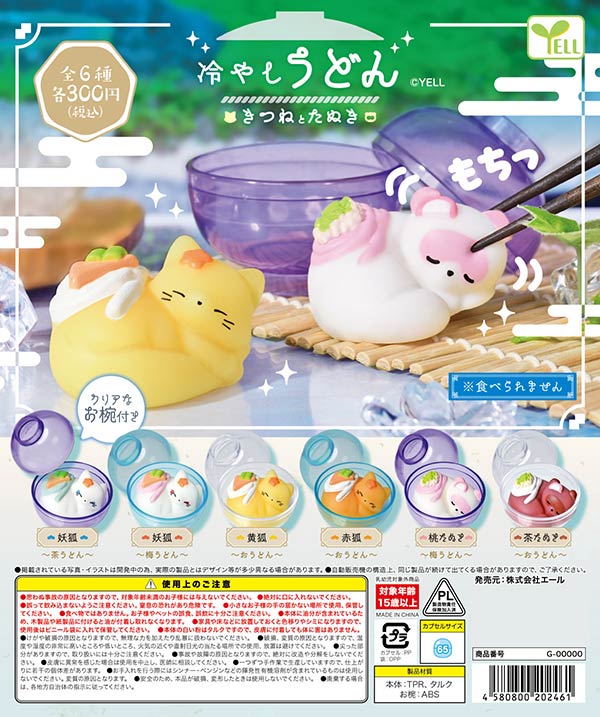 冷やしうどん～きつねとたぬき～
