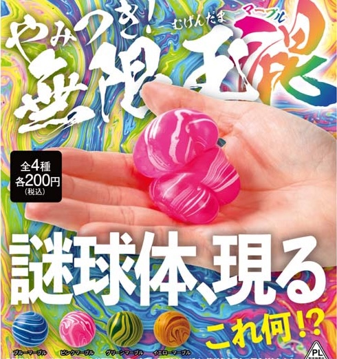 やみつき！無限玉 ～混～（マーブル）