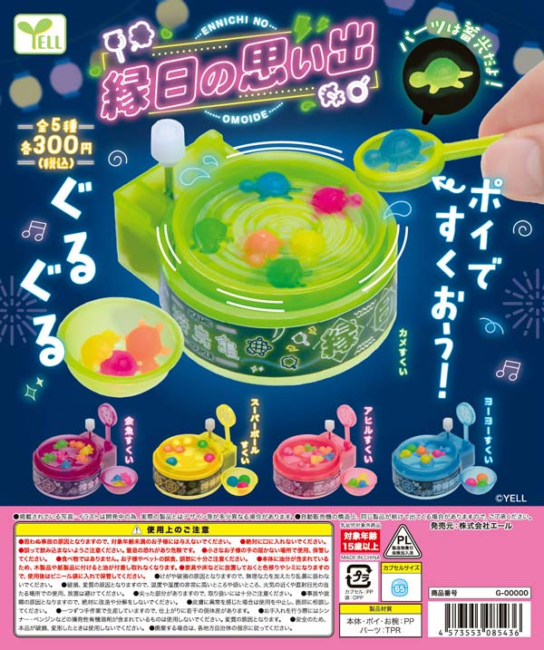 縁日の思い出（再販）