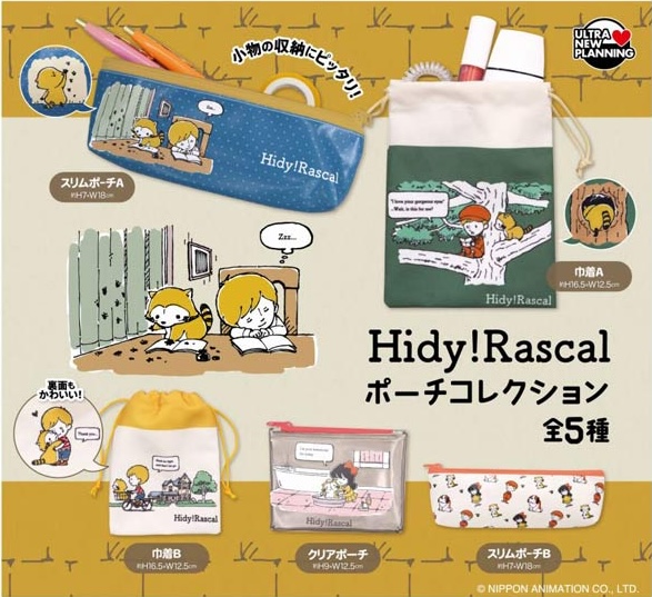 Hidy!Rascal ポーチコレクション