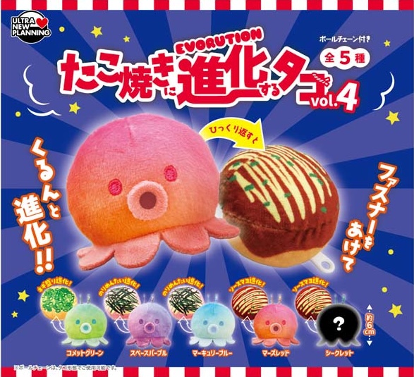 たこ焼きに進化するタコ vol.4
