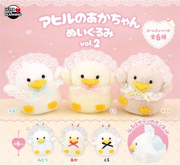 アヒルのあかちゃん ぬいぐるみ vol.2