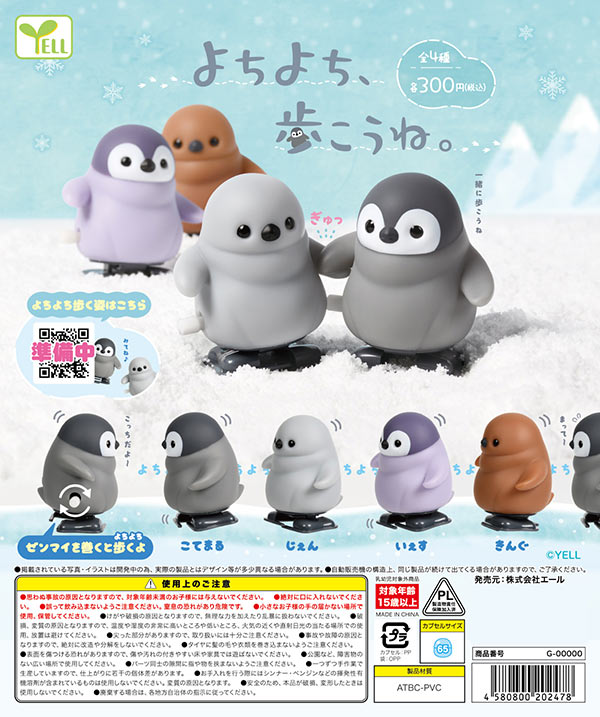 よちよち、歩こうね。
