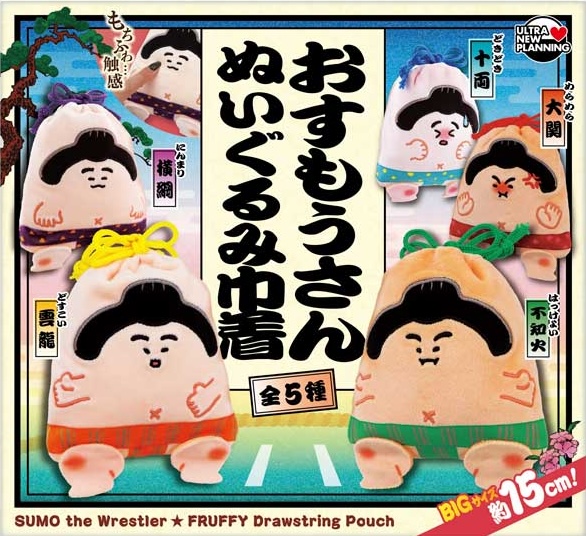 おすもうさん ぬいぐるみ巾着
