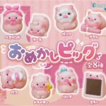 おめかしピッグ