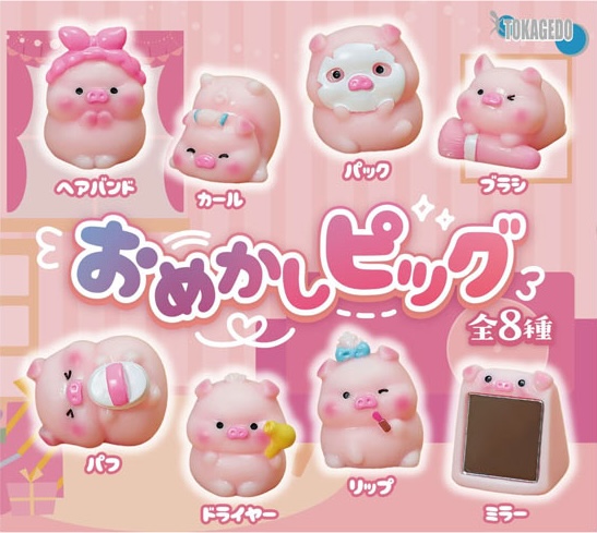 おめかしピッグ