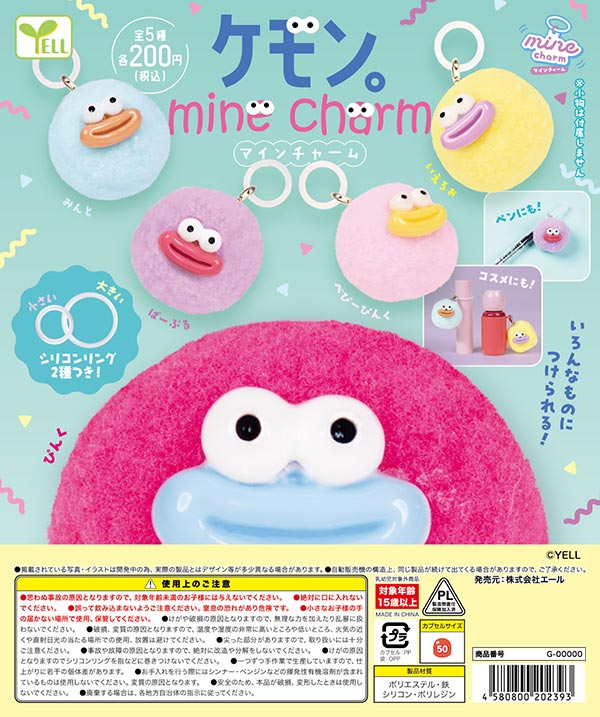 ケモン。mineチャーム