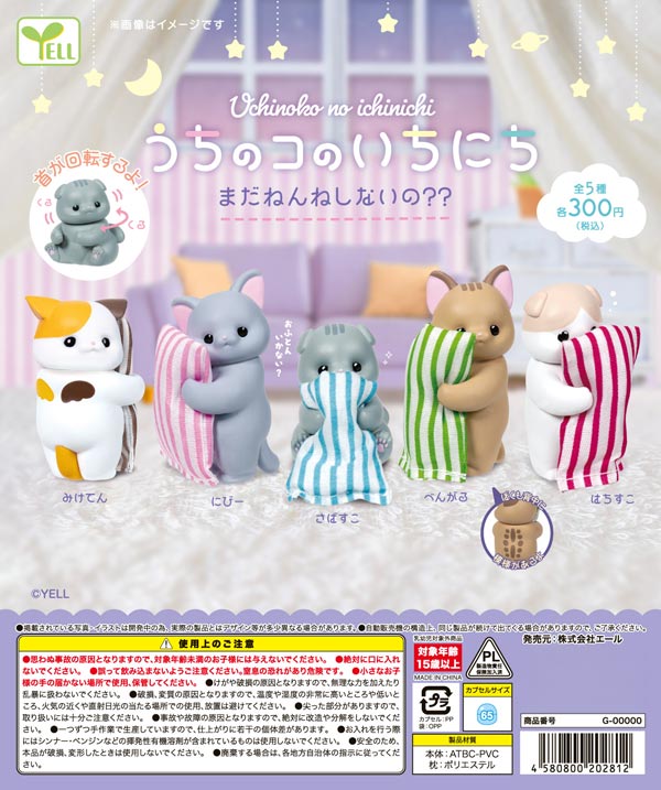 うちのコのいちにち～まだねんねしないの？？～