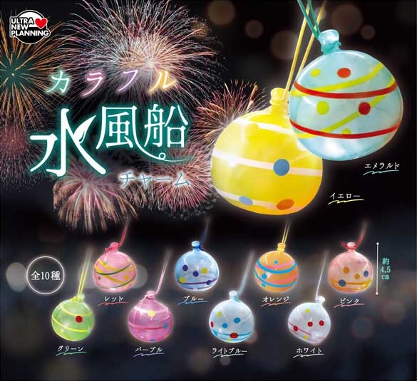 カラフル水風船チャーム