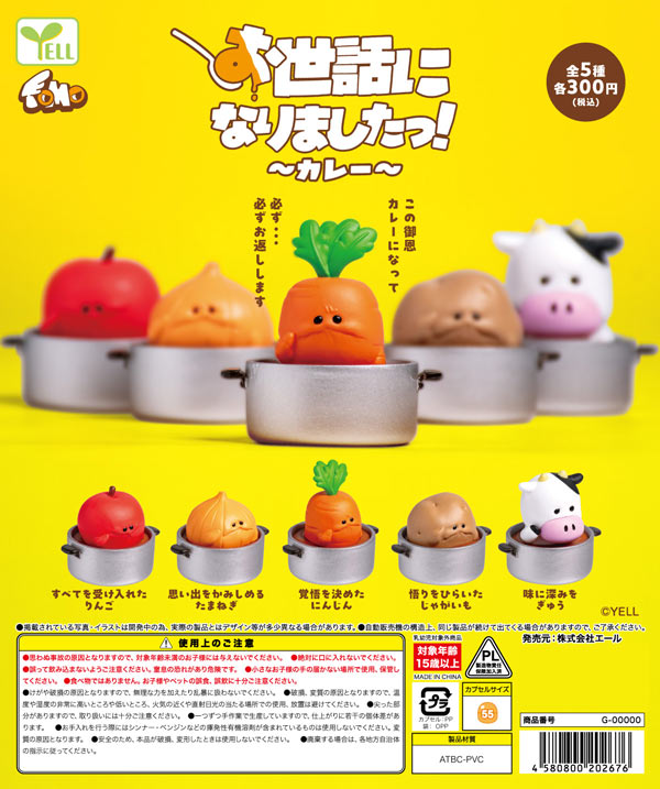 お世話になりましたっ！～カレー～