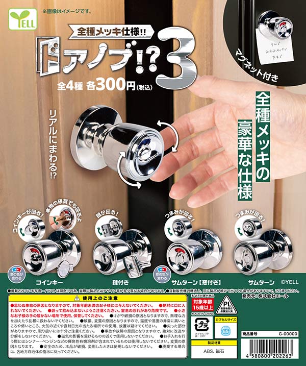 ドアノブ！？３