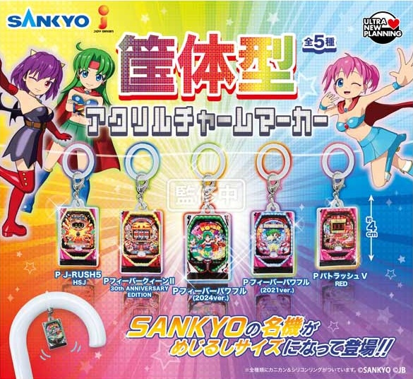 SANKYO 筐体型アクリルチャームマーカー