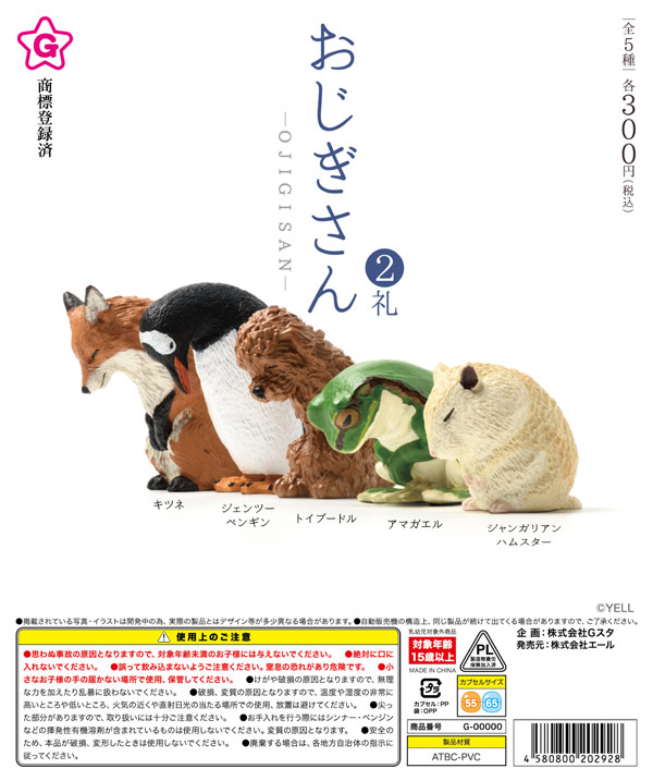 おじぎさん ２礼（再販）