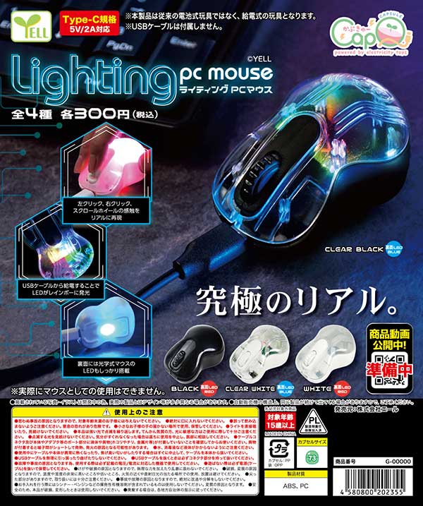 Lighting PCマウス