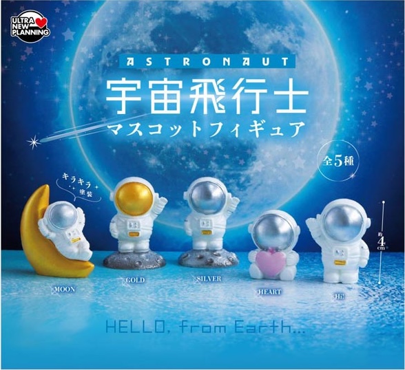 宇宙飛行士 マスコットフィギュア