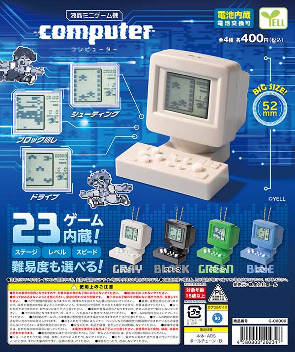 液晶ミニゲーム機～コンピューター～