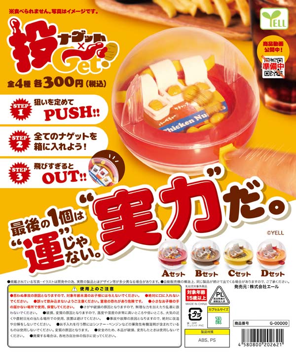ナゲット×投Get！