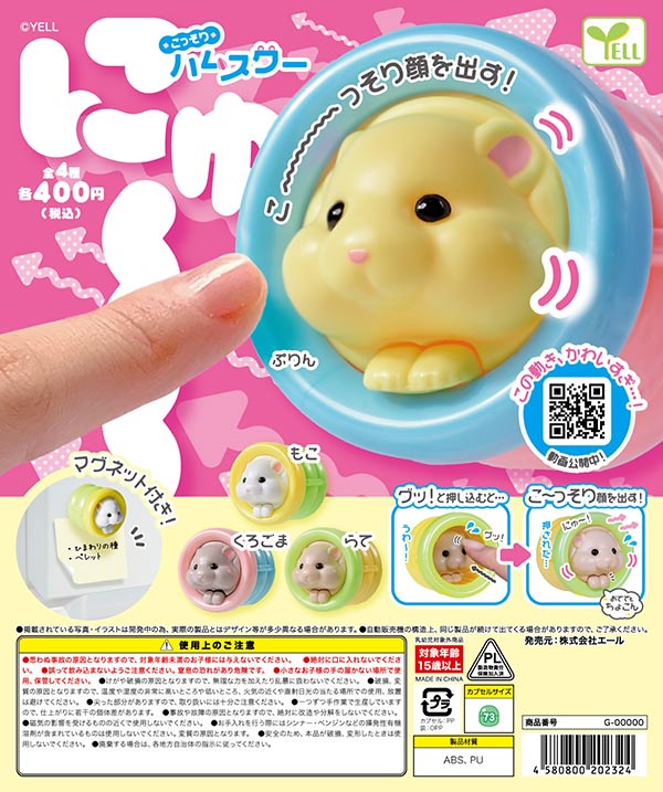 こっそりハムスター
