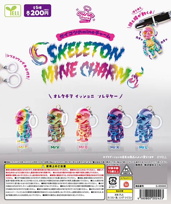 ガイコツのmineチャーム