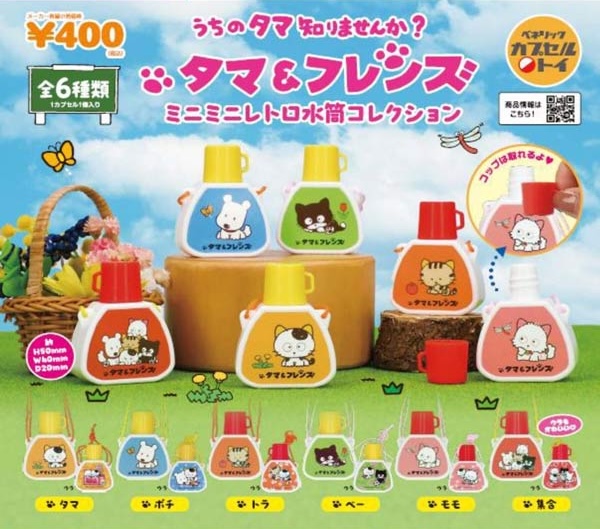 タマ＆フレンズ ミニミニレトロ水筒コレクション