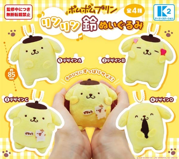 ポムポムプリン リンリン鈴ぬいぐるみ