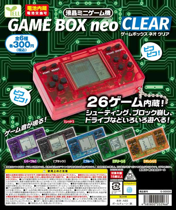 液晶ミニゲーム機 GAME BOX neo CLEAR（再販）