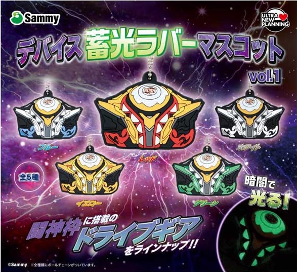 Sammy デバイス 蓄光ラバーマスコット