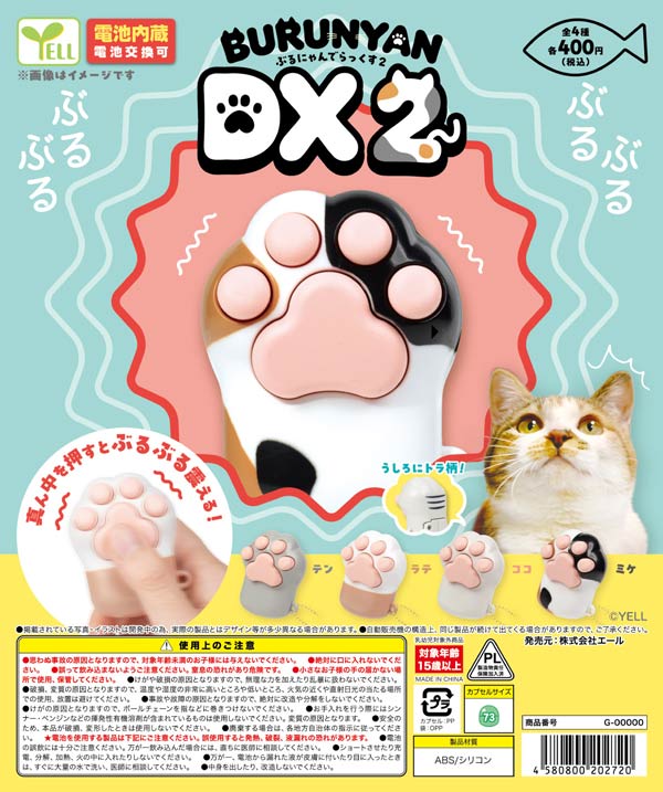 ぶるにゃん～でらっくす２～