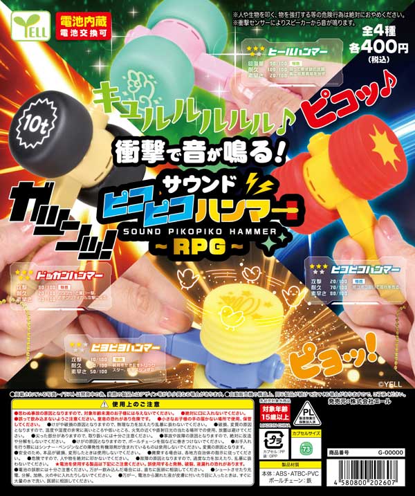 サウンドピコピコハンマー～RPG～