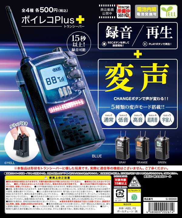 ボイレコPlus+ ～トランシーバー～