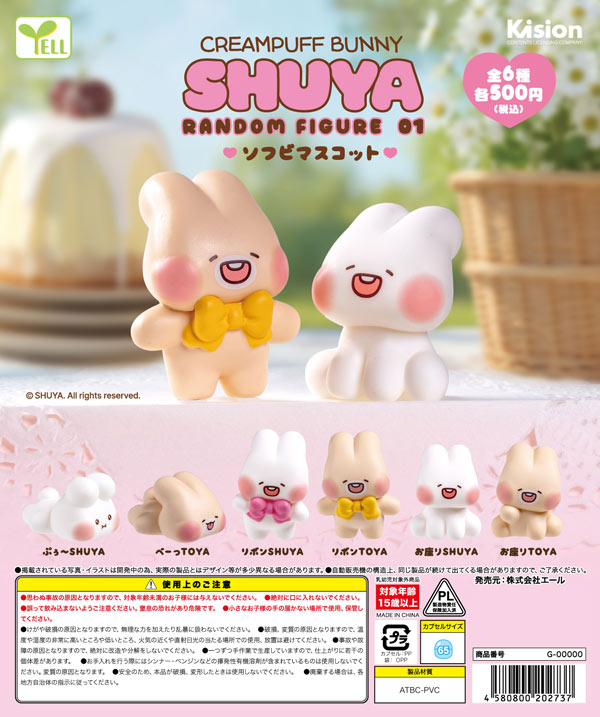 SHUYA ソフビマスコット