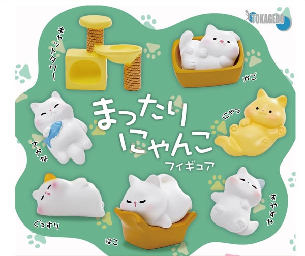 まったりにゃんこフィギュア