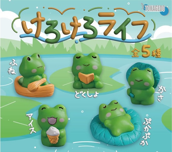 けろけろライフ