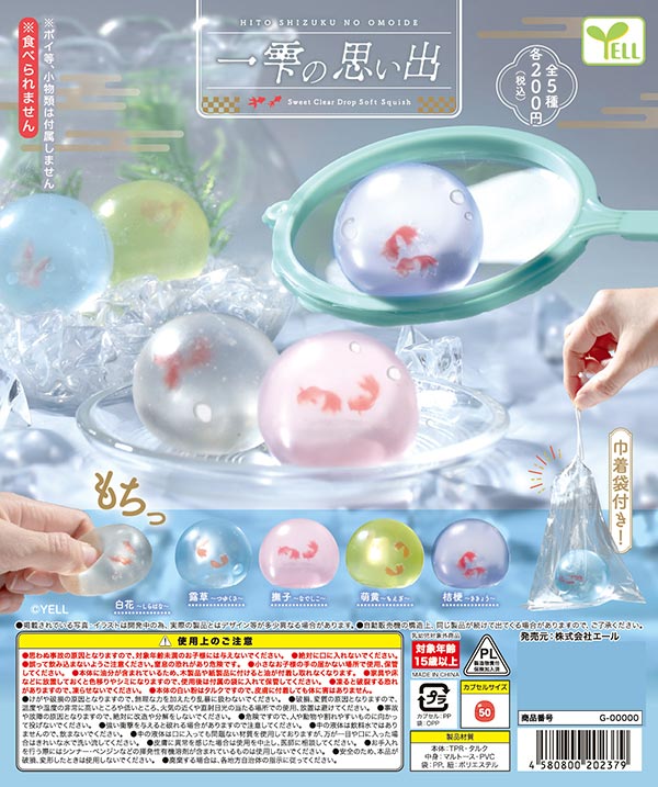 一雫の思い出