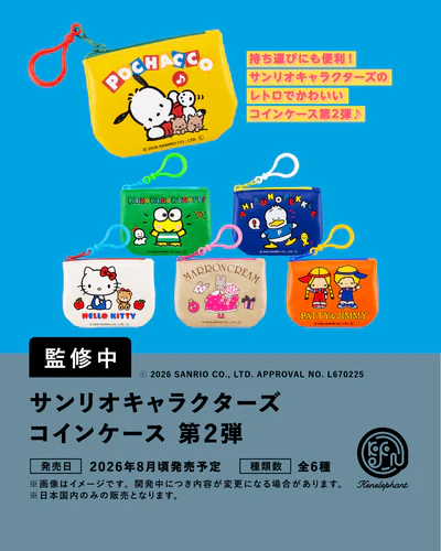 サンリオキャラクターズ コインケース 第2弾