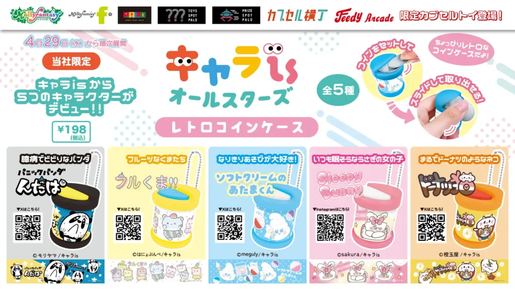 キャラisオールスターズ レトロコインケース