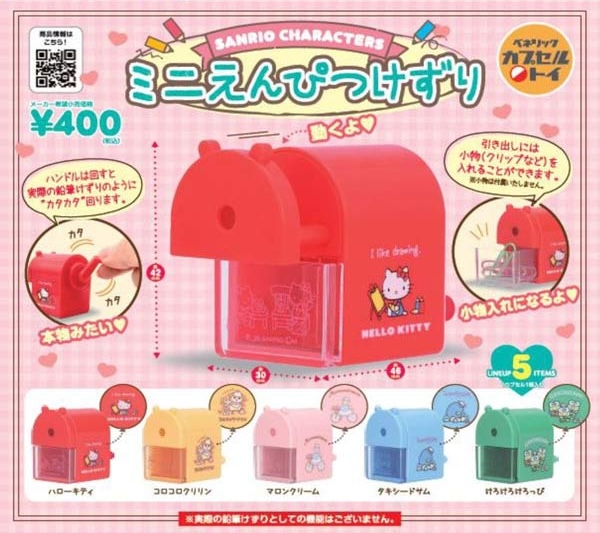 サンリオキャラクターズ ミニえんぴつけずり