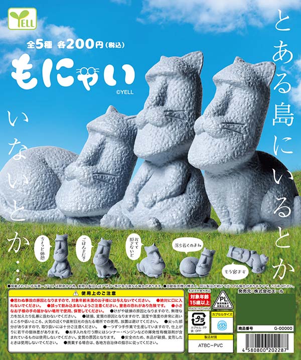 もにゃい