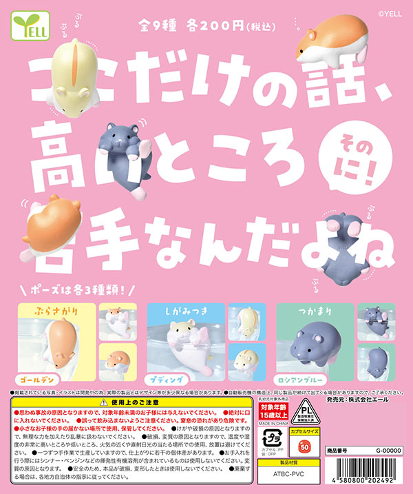 ここだけの話、高いところ苦手なんだよね そのに！