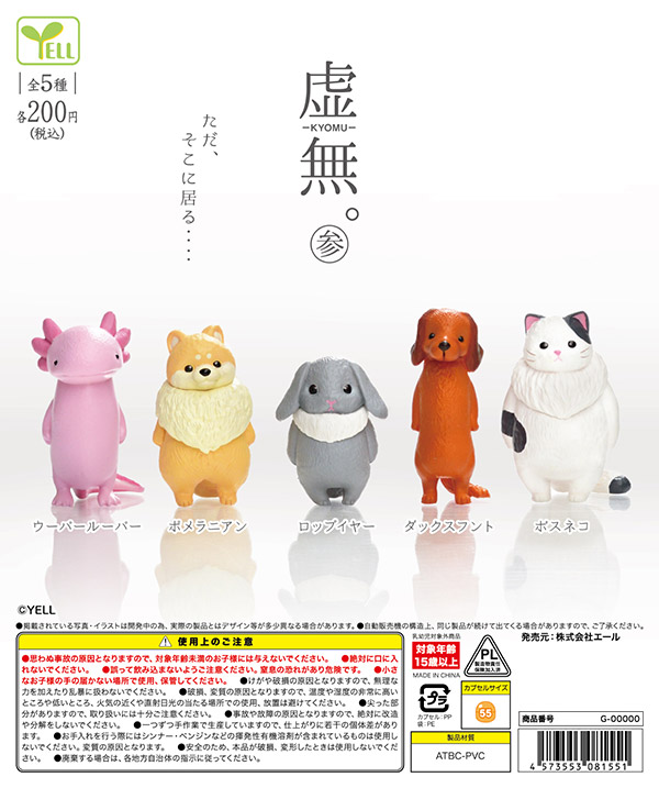 虚無。参（再販）