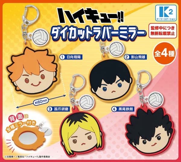 ハイキュー!! ダイカットラバーミラー
