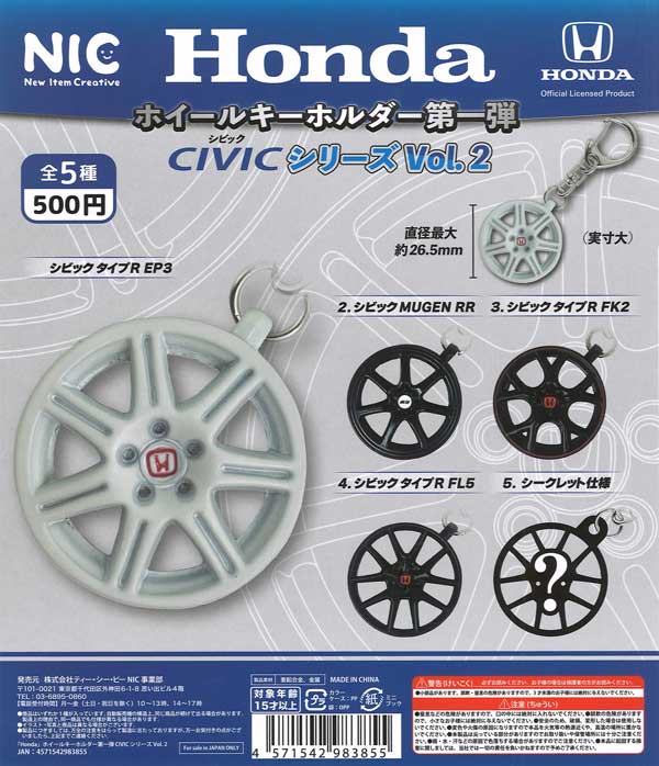 Honda ホイールキーホルダー第一弾 CIVICシリーズ Vol.2