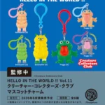 HELLO IN THE WORLD !! Vol.11 クリーチャー・コレクターズ・クラブ マスコットチャーム